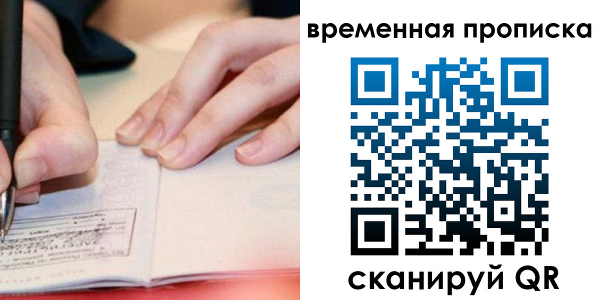 купить прописку в Обнинске